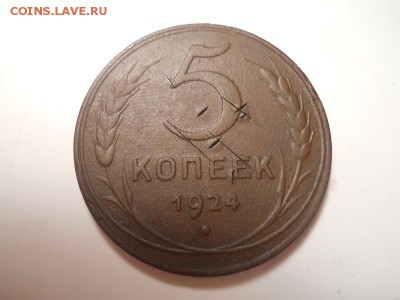 5 Копеек 1924 Года. Окончание в 22.00, 29.06.2014г. - 3.JPG