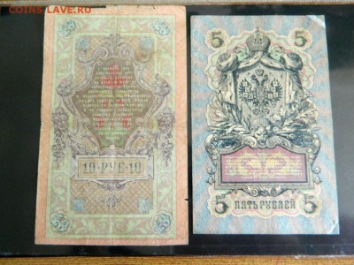 5, 10 рублей 1909. Коншин. Номер радар и прочее. - Изображение 425