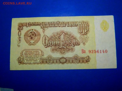 Рубль 1961. Серия Ва. 1 тип. - Изображение 405
