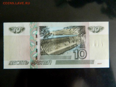 10 рублей 1997 (2001). Серия Хэ. UNC. - Изображение 438