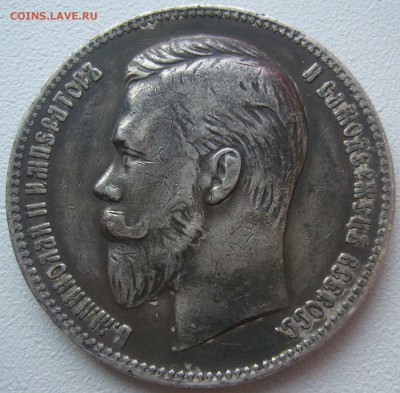 1 РУБЛЬ 1901 на оценку - P1220298.JPG