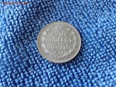 20 копеек 1914, 1916 в коллекцию!!!! - Фото-0313