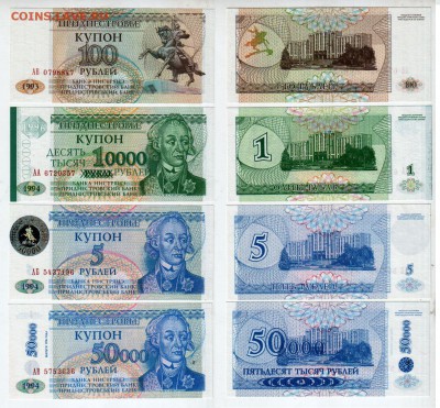 ПРИДНЕСТРОВЬЕ, подборка 8 бон UNC(1993-94), до 28.06 @ 22:00 - banknote_1647-0-1