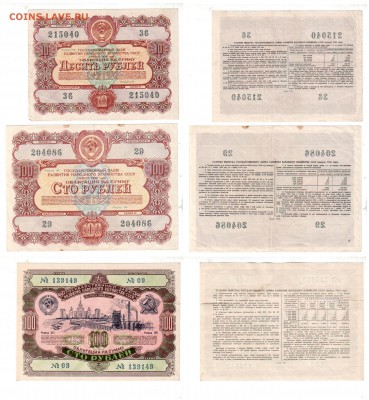 СССР, облигации (1952, 1956), до 28.06 @ 22:00 - banknote_1643
