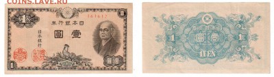 ЯПОНИЯ, 1 иена (1946), до 28.06 @ 22:00 - banknote_1641-0-1
