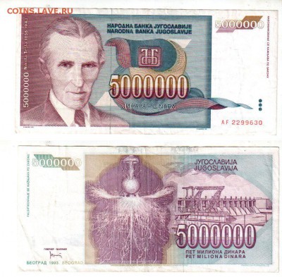 ЮГОСЛАВИЯ, 5 миллионов динаров (1993), до 28.06 @ 22:00 - banknote_1636