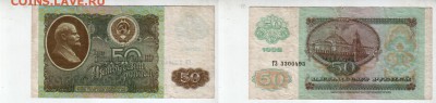 РОССИЯ, 50 рублей (1992), до 28.06 @ 22:00 - banknote_1630-0-0