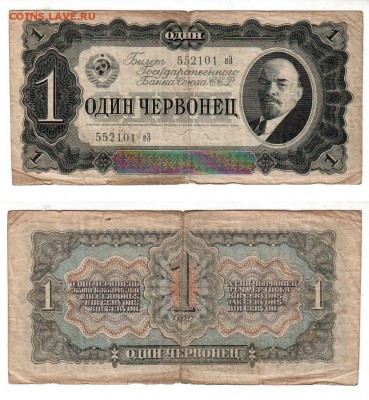 СССР, 1 червонец (1937), до 28.06 @ 22:00 - banknote_1622