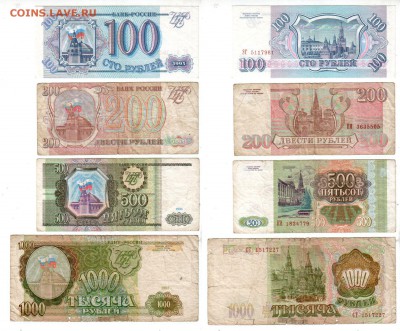 РОССИЯ, подборка 1993 года, 4 шт., до 28.06 @ 22:00 - banknote_1614