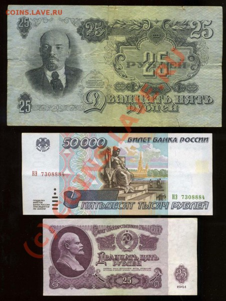 БОНЫ 25 рублей 1947, 50 000-1995 и другие - img885