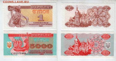 УКРАИНА, 1 и 5000 купонов UNC (1991, 1995), до 28.06 @ 22:00 - banknote_1657