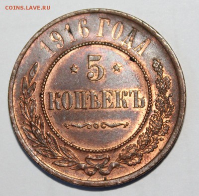 ОЦЕНКА - 5 КОПЕЕК 1916 КРАСИВАЯ МЕДЬ - 70-1