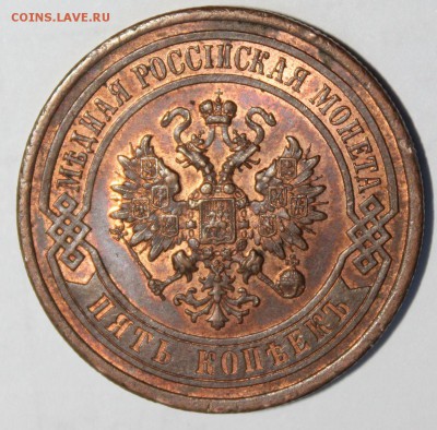 ОЦЕНКА - 5 КОПЕЕК 1916 КРАСИВАЯ МЕДЬ - 75-1