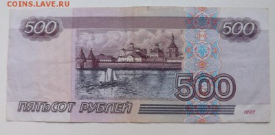 500руб 1997г без модификации, до 27.06.2014г - DSCF6326