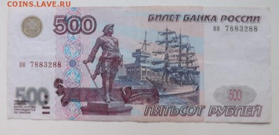 500руб 1997г без модификации, до 27.06.2014г - DSCF6325