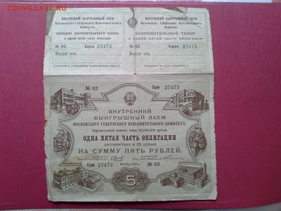 выигрышный внутренний заем 1929 год - 20140623_193600