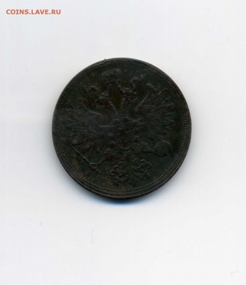 5 копеек 1859 ЕМ - img017