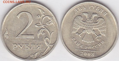 2 рубля 2008 спмд переворот 180 градусов - 2 р. 2008 г. (ММД)_01-полный