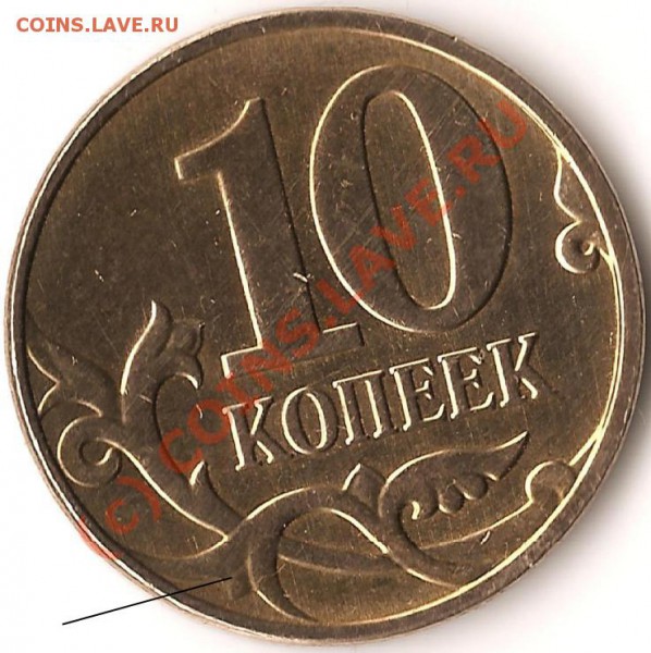 10 копеек 2009г.М. Положение нижнего листа. - Изображение 011