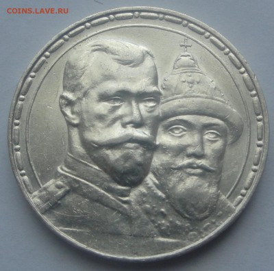 Рубль 300 лет Дому Романовых 1913 до 28.06 в 22:00 - 300 лет 1