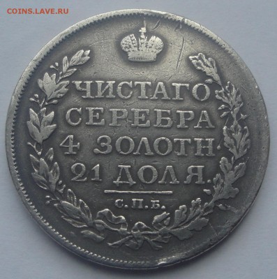 Рубль 1817 ПС СПБ до 28.06 в 22:00 - рупь 17 1