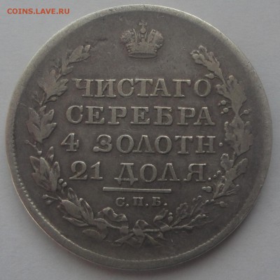 Рубль 1818 ПС СПБ до 28.06 в 22:00 - рупь 18 1