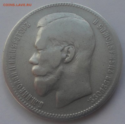 Рубль 1897 Бельгийский МД 2 звезды до 28.06 в 22:00 - рупь 97 1