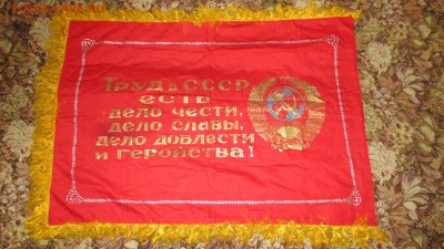 Переходящее Красное Знамя!!! - IMG_8883.JPG