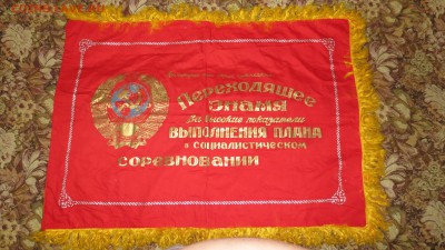 Переходящее Красное Знамя!!! - IMG_8882.JPG