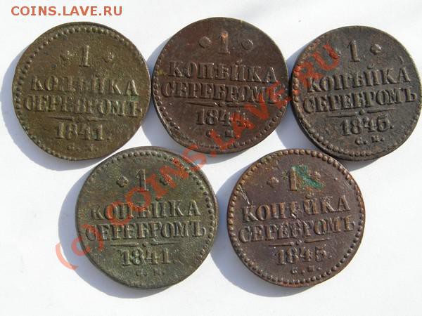 Копейки Ник 1. 5 монет. СМ. До 26 марта 22:00 Мск. - 1