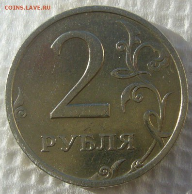 2 рубля 2003 на оценку - P1220340.JPG