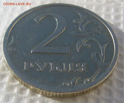 2 рубля 2003 на оценку - P1220343.JPG