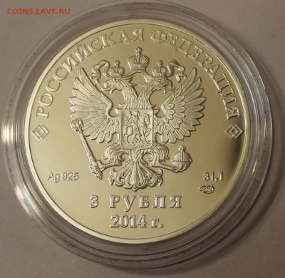 3 рубля 2014 г.(Ag)Олимпийские игры (Сноуборд)30.06 22.05 - IMG_2276.JPG