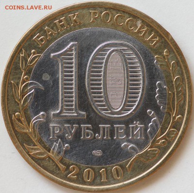 Пермский край 10 рублей до 30 июня 22:00 - IMG_0961.JPG
