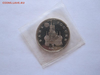 3 рубля Невский ПРУФ 1992 запайка 26.06 22:00 - IMG_2052.JPG