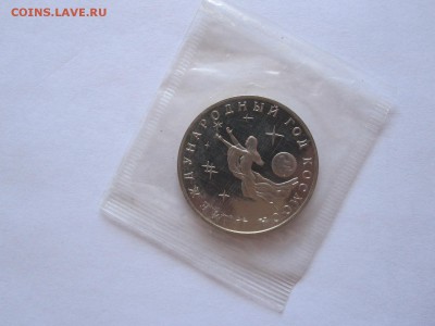 3 рубля Год космоса 1992 ПРУФ запайка 26.06 22:05 - IMG_2058.JPG
