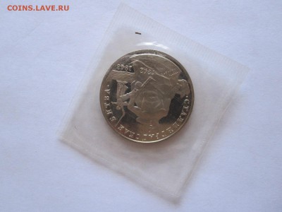 3 рубля Сталинградская битва ПРУФ 1993 запайка 26.06 22:10 - IMG_2055.JPG