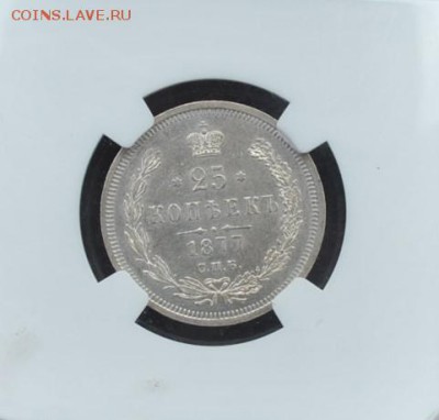 25 копеек 1877 г. в слабе до 22-00 29.06 - DSC_2053 (2).JPG