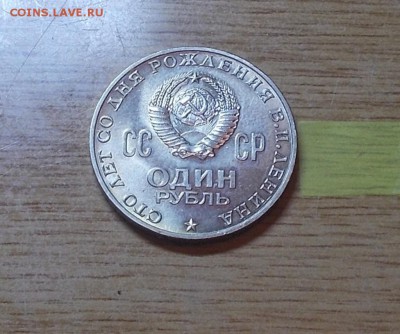 1 рубль 1970 ГОЛОВА ШТЕМПЕЛЬНЫЙ БЛЕСК ДО 26.06.2014 В 22-00 - DSCN0309 [1024x768].JPG