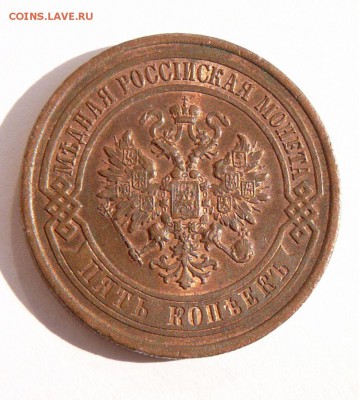 ОЦЕНКА - 5 КОПЕЕК 1916 КРАСИВАЯ МЕДЬ - 7.JPG