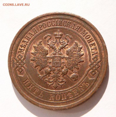 ОЦЕНКА - 5 КОПЕЕК 1916 КРАСИВАЯ МЕДЬ - 8.JPG