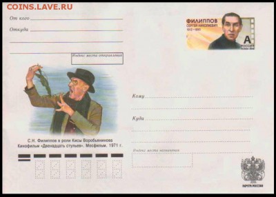 КИНЕМАТОГРАФ на конвертах и марках - Сергей Николаевич ФИЛИППОВ