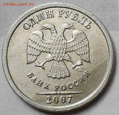 1 рубль 2007 сп. Брак? - 1 рубль 2007 сп 007.JPG