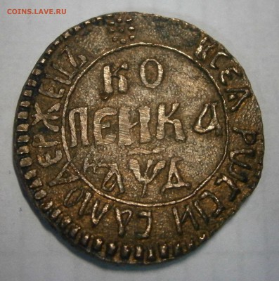 1,2 коп., полушка и деньга 17..гг. на подлиность - P6250023.JPG