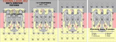 Альбом для монет Веймарской республики - 1