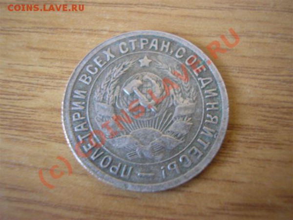 15 коп. 1934 до 25.03.10. 21-30 мск - P1010062.JPG
