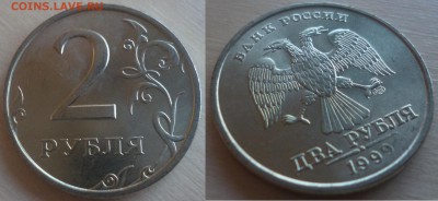 ДК Россия 2 рубля 1999 СП мешковая UNC 30.06 22.00 - Россия 2 рубля 1999 СП мешковая UNC.JPG