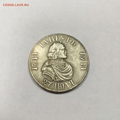 Рубль 1722, Уткинъ 1835, Рубль Гангутъ 1914. ОЦЕНКА - 5