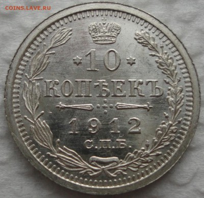 10 копеек 1905 г. и 15 копеек 1908 г. Предпродажная оценка. - DSC09353.JPG