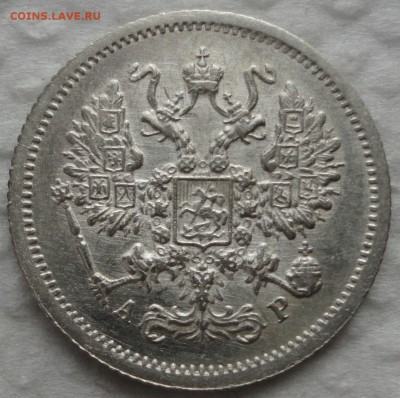 10 копеек 1905 г. и 15 копеек 1908 г. Предпродажная оценка. - DSC09349.JPG